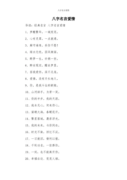 八字名言爱情