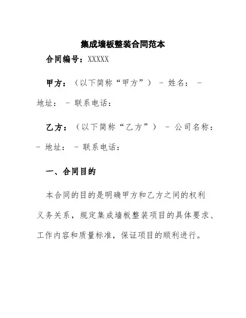 集成墙板整装合同范本