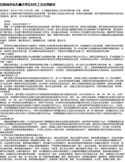瓦斯抽采钻孔囊式带压封孔工艺应用解析
