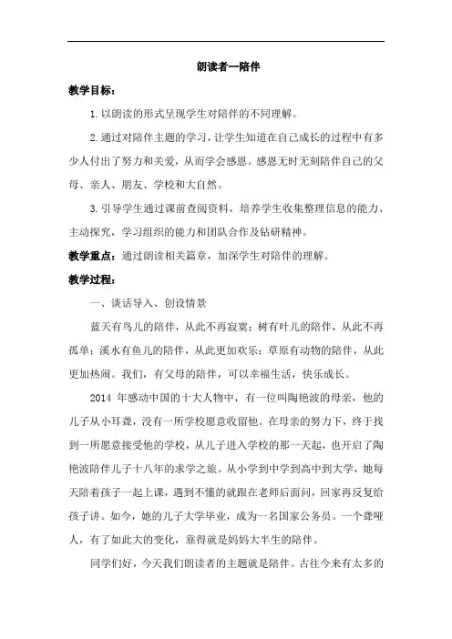 小学语文_语文综合性学习课《朗读者教学设计学情分析教材分析课后反思