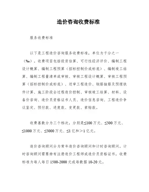 造价咨询收费标准