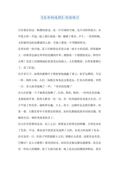 《生命的选择》阅读练习