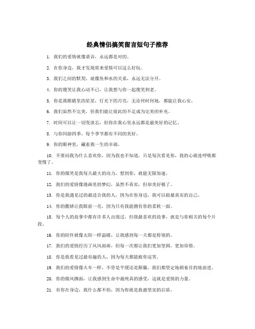 经典情侣搞笑留言短句子推荐