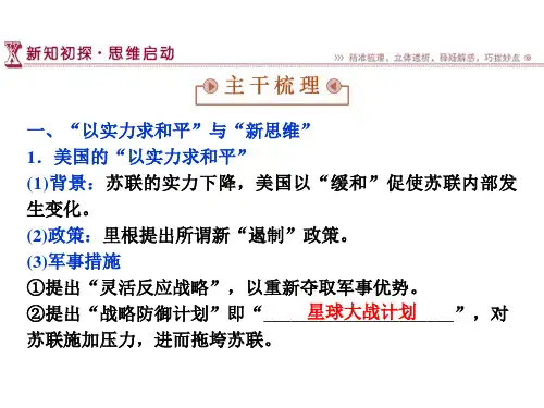 历史人教版选修3 第四单元第4课 两极格局的结束 课件(30张)