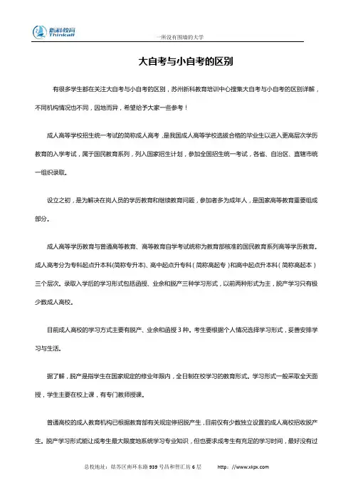 大自考与小自考的区别