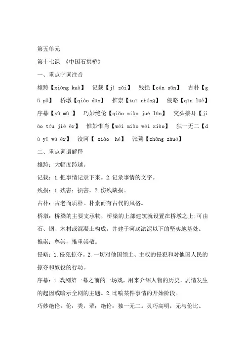 部编版八年级上册第五单元字词