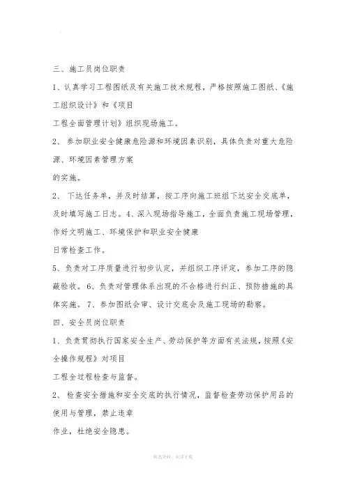 五大员岗位职责