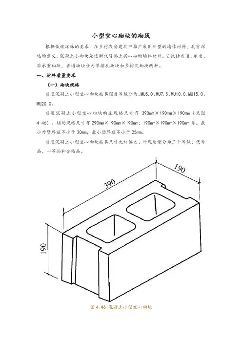 小型空心砌块的砌筑