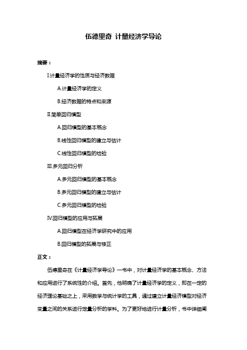 伍德里奇 计量经济学导论