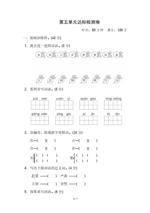 部编二年级下册第五单元达标测试卷3套附答案