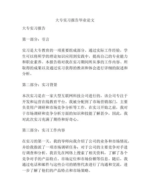 大专实习报告毕业论文