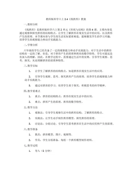 教科版科学六上2.4《找拱形》教案