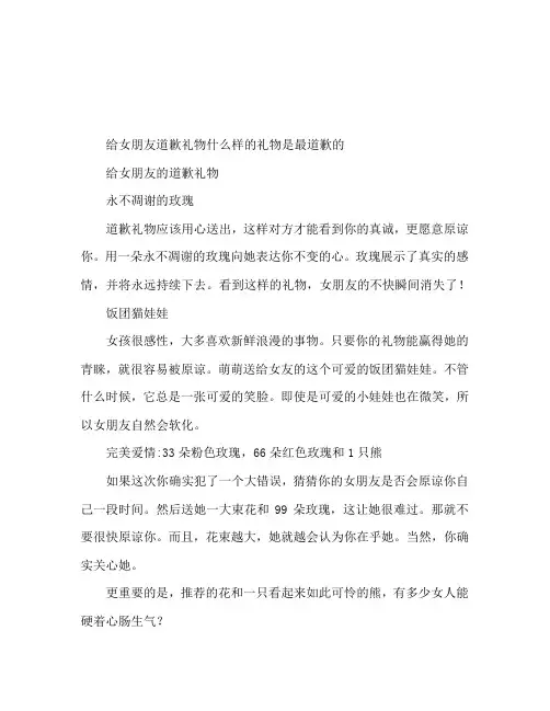 给女朋友的道歉礼物 什么样的礼物最能道歉