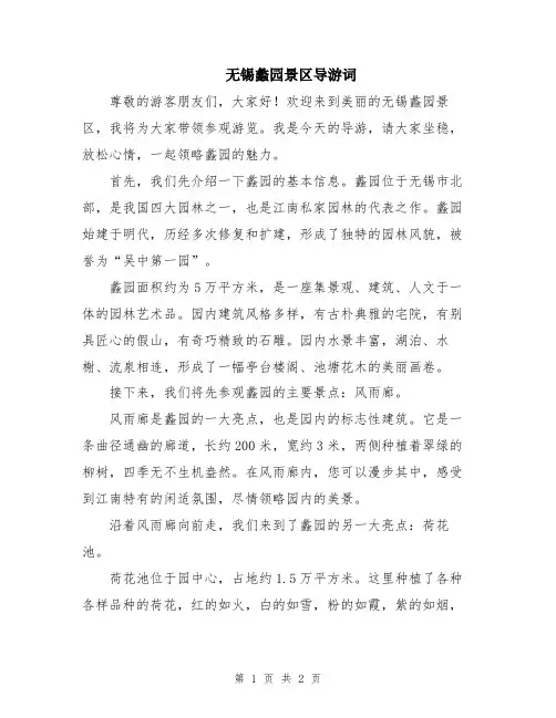 无锡蠡园景区导游词