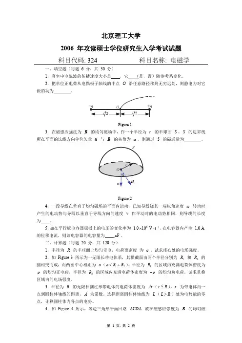北京理工大学 2006 年电磁学(324)考研真题