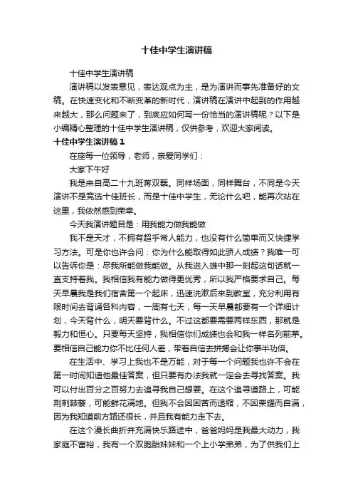 十佳中学生演讲稿