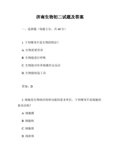 济南生物初二试题及答案