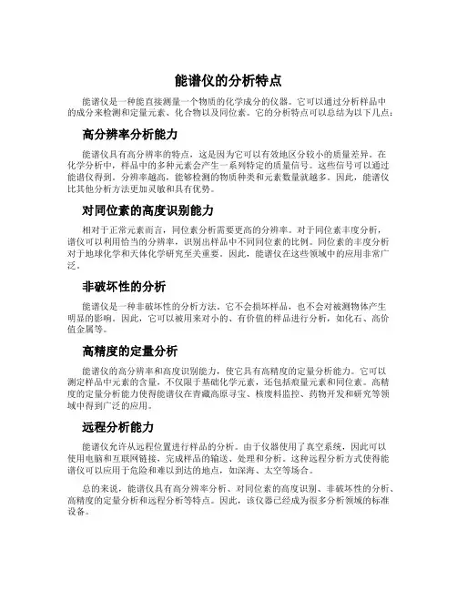 能谱仪的分析特点