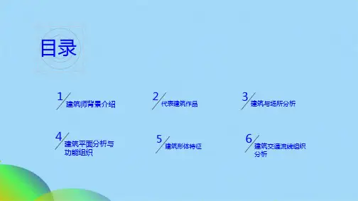 优选建筑大师瓦尔特格罗皮乌斯ppt(共20张PPT)