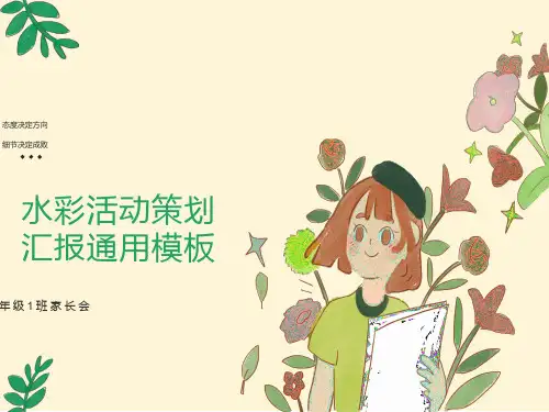 六年级第一学期结束家长会PPT课件