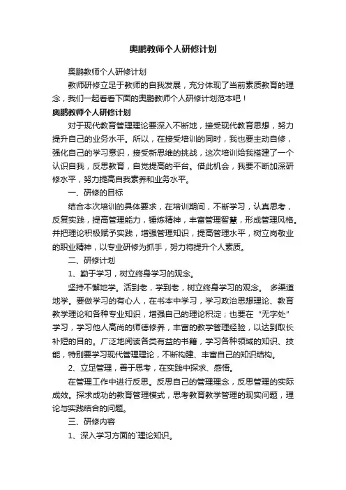 奥鹏教师个人研修计划