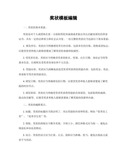 奖状模板编辑
