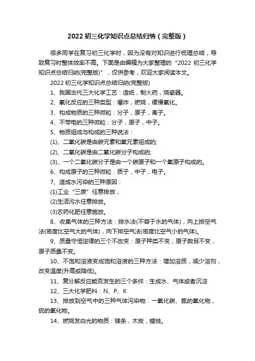 2022初三化学知识点总结归纳（完整版）