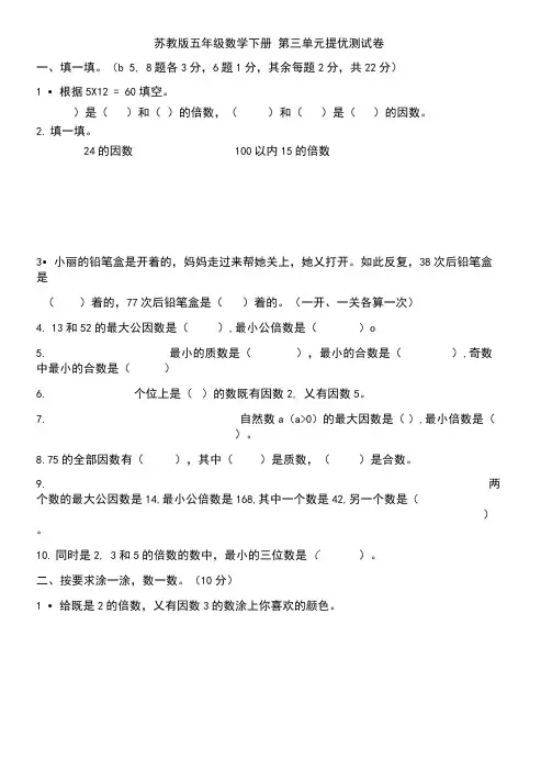 苏教版五年级数学下册第三单元提优练习试卷