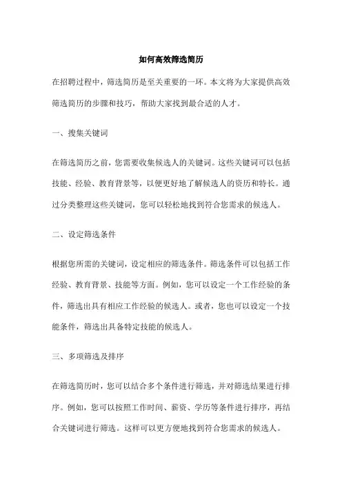 如何高效筛选简历