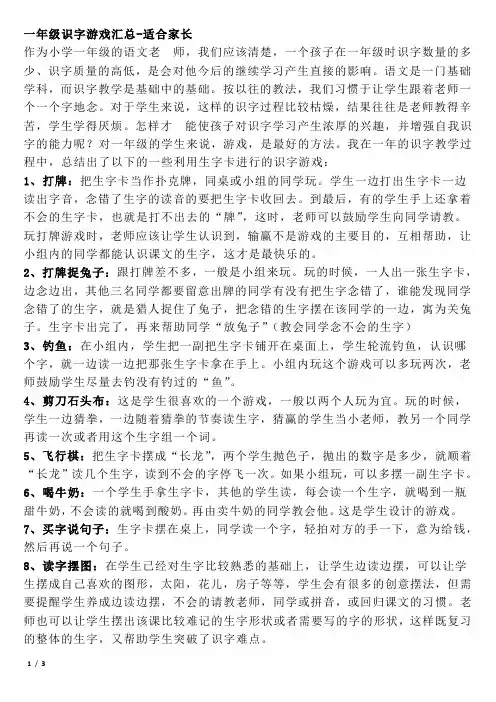 一年级识字游戏汇总适合(家长教)