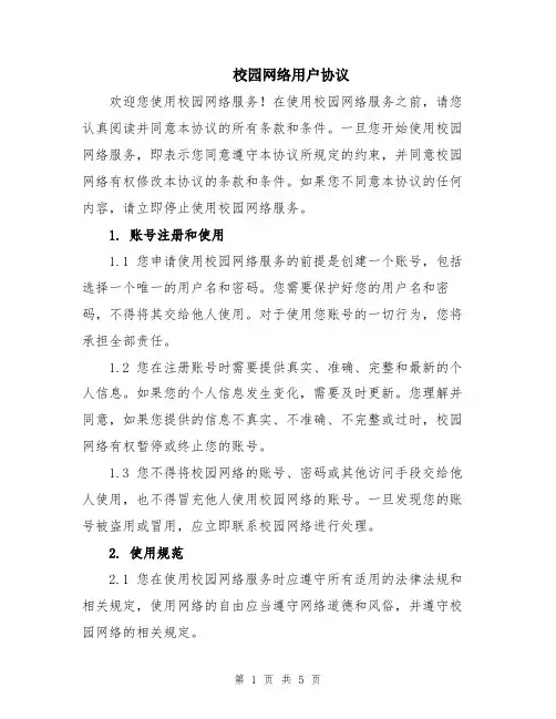 校园网络用户协议