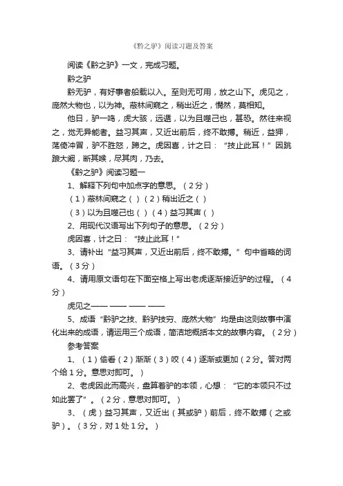 《黔之驴》阅读习题及答案