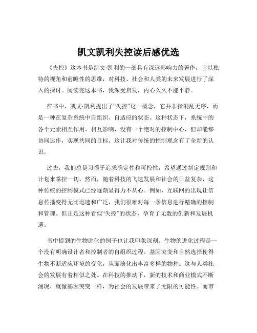 凯文凯利失控读后感优选