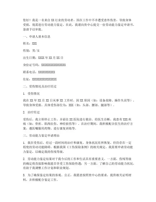临港劳动能力鉴定申请书