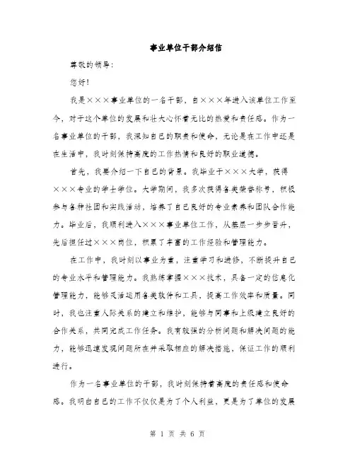 事业单位干部介绍信(3篇)