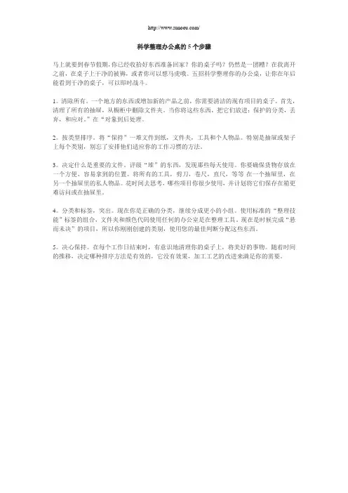科学整理办公桌的5个步骤