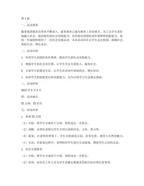 一年级学校社会实践活动(3篇)