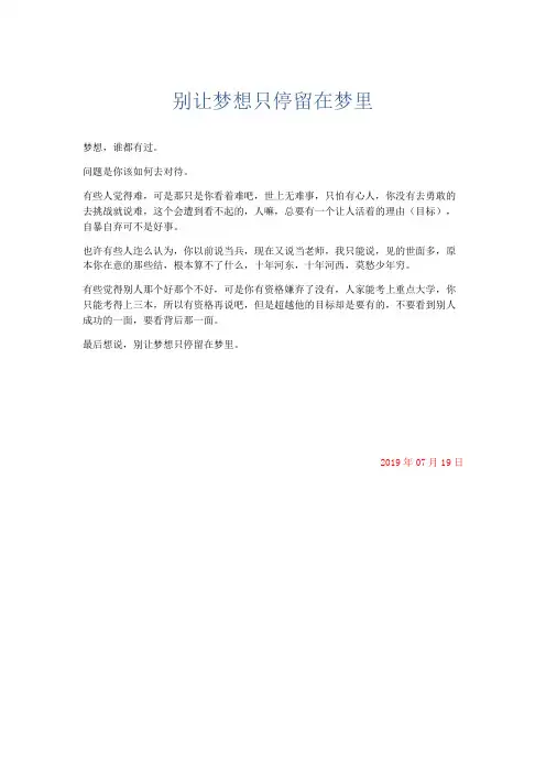 推荐作文 别让梦想只停留在梦里-精品