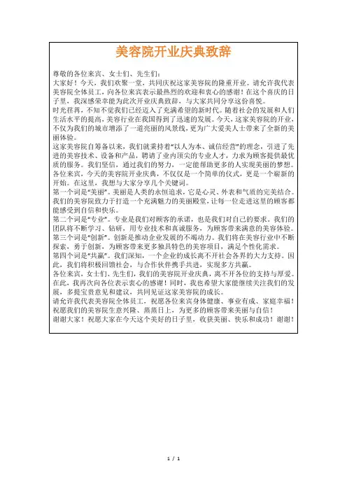 美容院开业庆典致辞