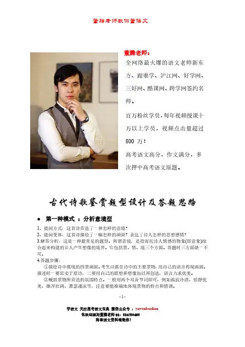 古诗词鉴赏答题技巧—董腾老师--高考