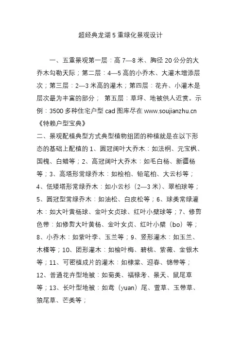 超经典龙湖5重绿化景观设计