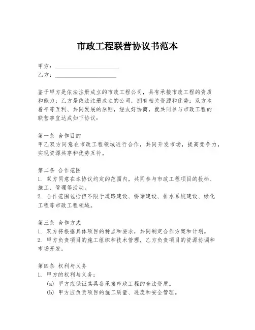 市政工程联营协议书范本