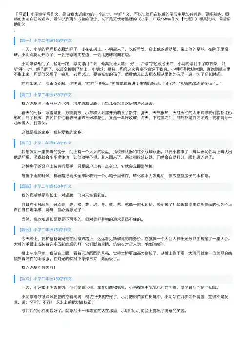 小学二年级150字作文【六篇】