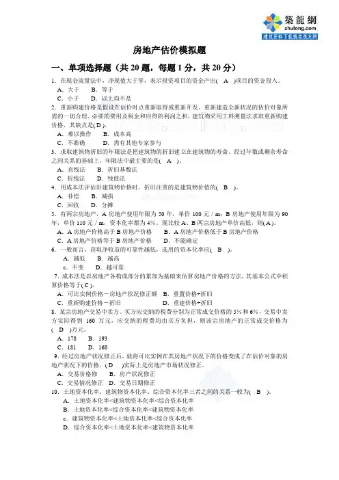 房地产估价2_secret