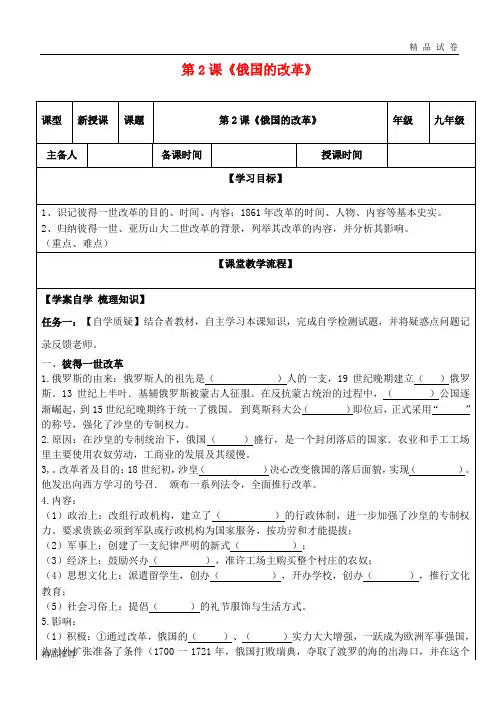 2019春九年级历史下册 第一单元 第2课《俄国的改革》导学案(无答案) 新人教版
