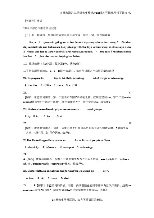 【英语】2018年潍坊市中考英语试题精校版
