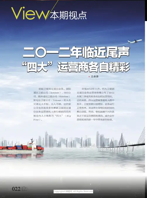 二O一二年临近尾声“四大”运营商各自精彩