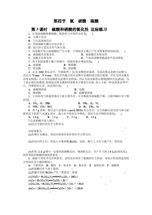 化学人教版高中必修1硫酸和硝酸的氧化性 达标练习