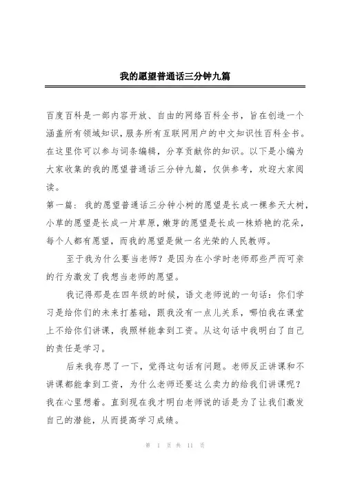 我的愿望普通话三分钟九篇