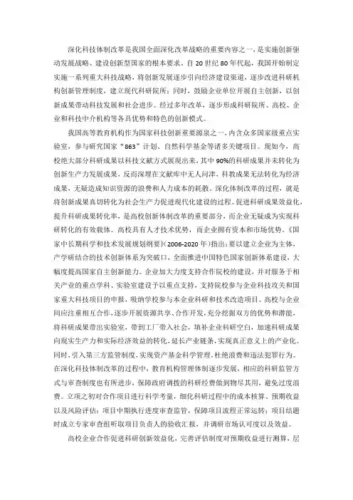 关于深化科技体制改革的思考
